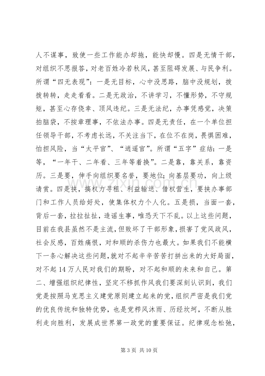 县委书记在全县党风廉政建设干部大会上的讲话.docx_第3页