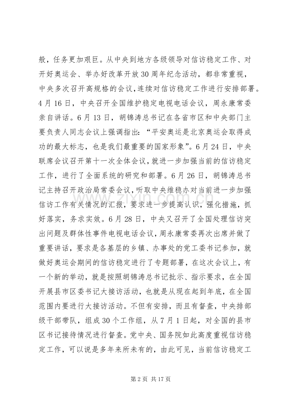 市委书记在群众性事件动员会上的讲话.docx_第2页