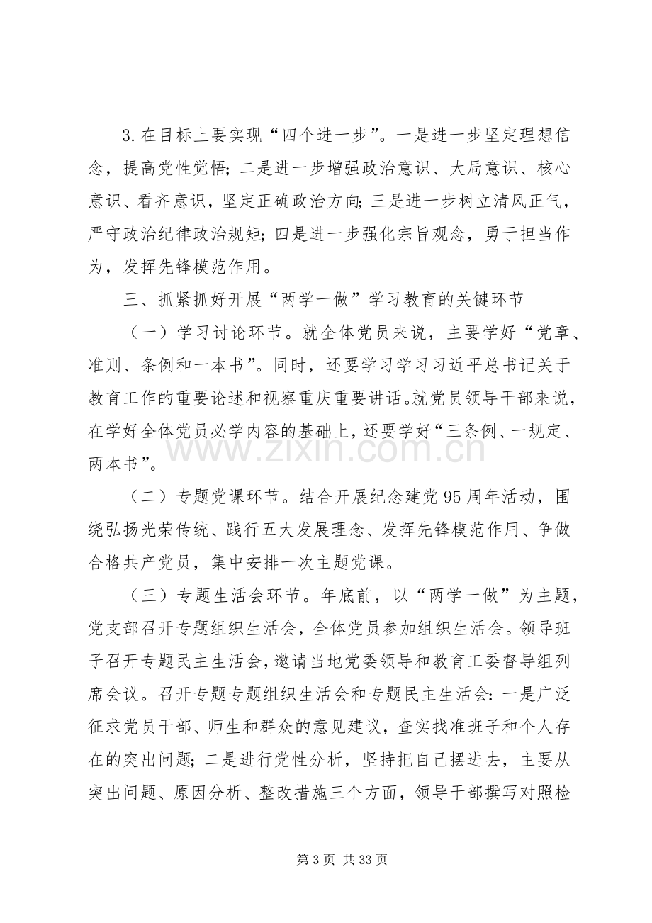 小学“两学一做”学习教育动员讲话.docx_第3页