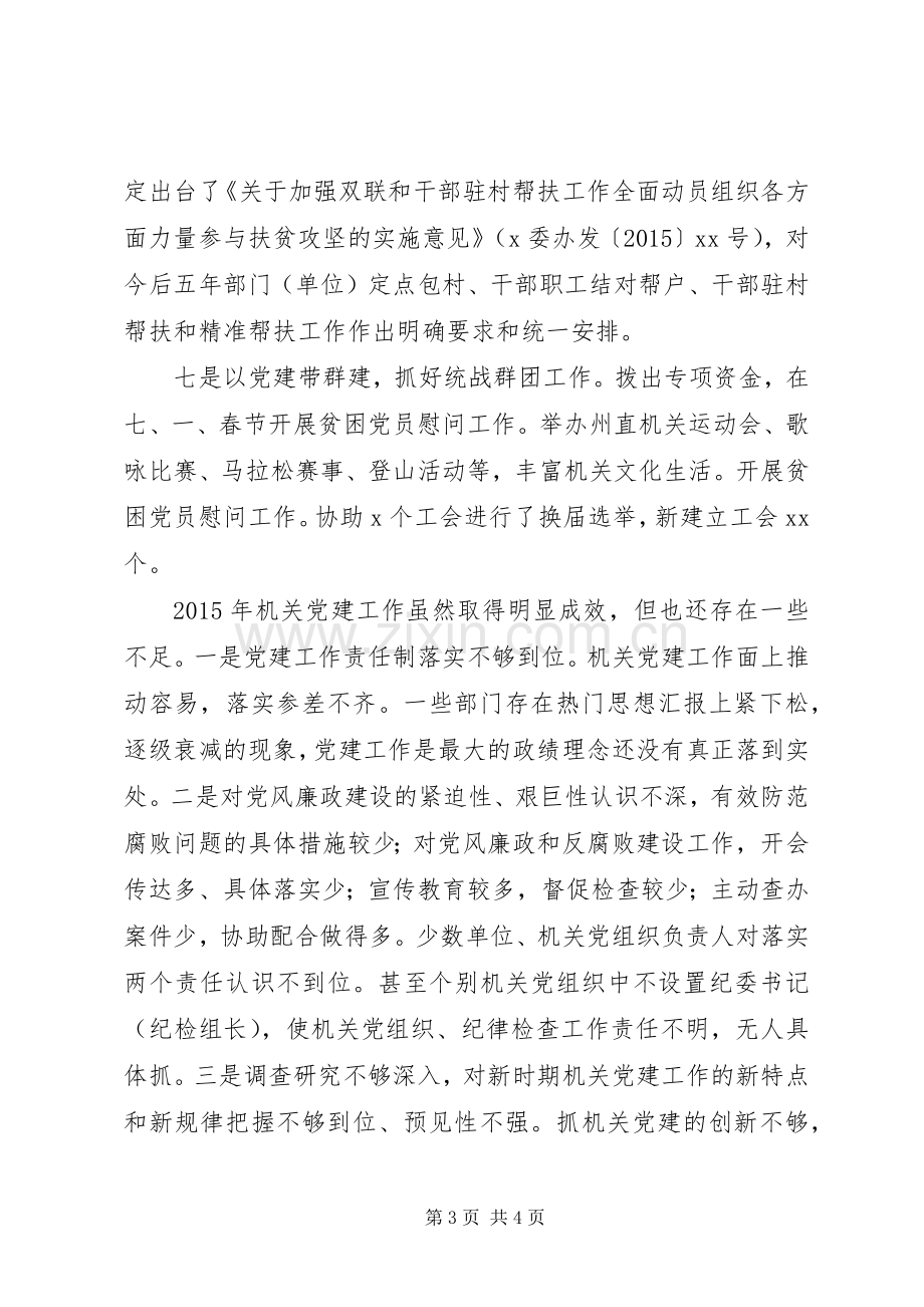 全州XX年机关党建工作会议领导讲话稿.docx_第3页