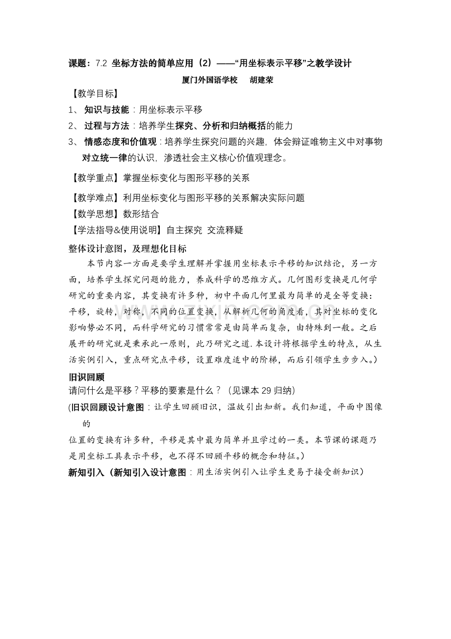 课题：用坐标表示平移教学设计...docx_第1页