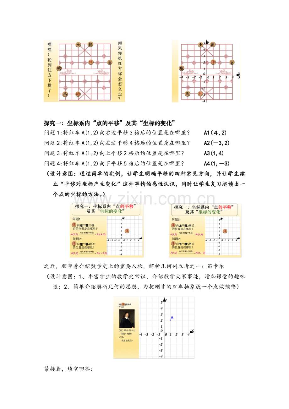 课题：用坐标表示平移教学设计...docx_第2页