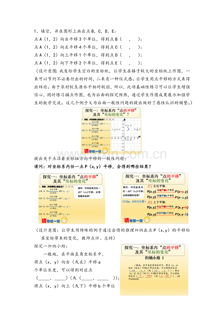 课题：用坐标表示平移教学设计...docx_第3页