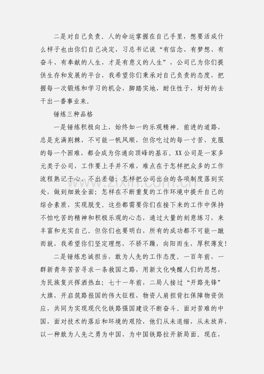 公司党委书记在欢迎新员工大会上的讲话稿.docx_第2页