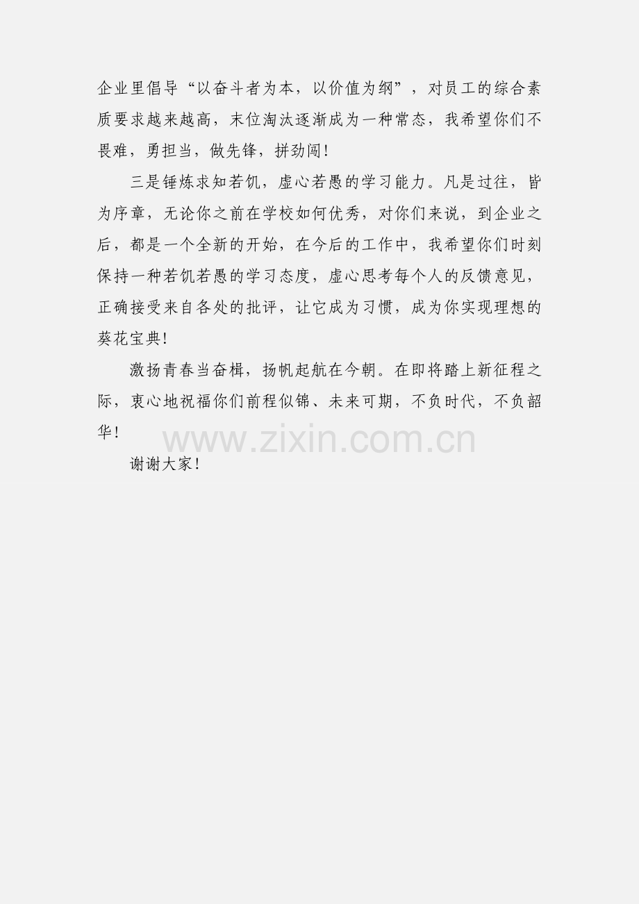 公司党委书记在欢迎新员工大会上的讲话稿.docx_第3页