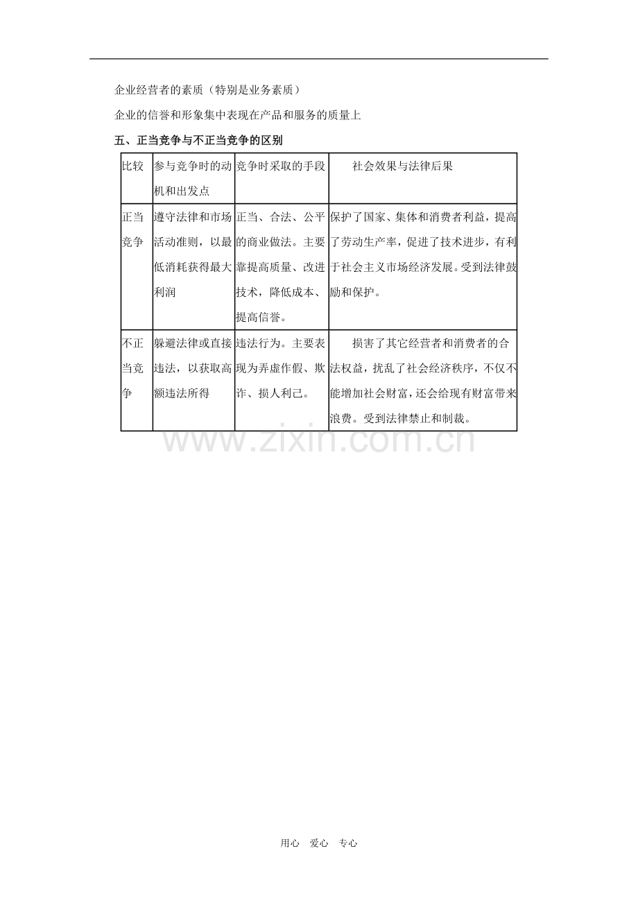 高三政治总复习提纲-第三课(旧人教版).doc_第3页