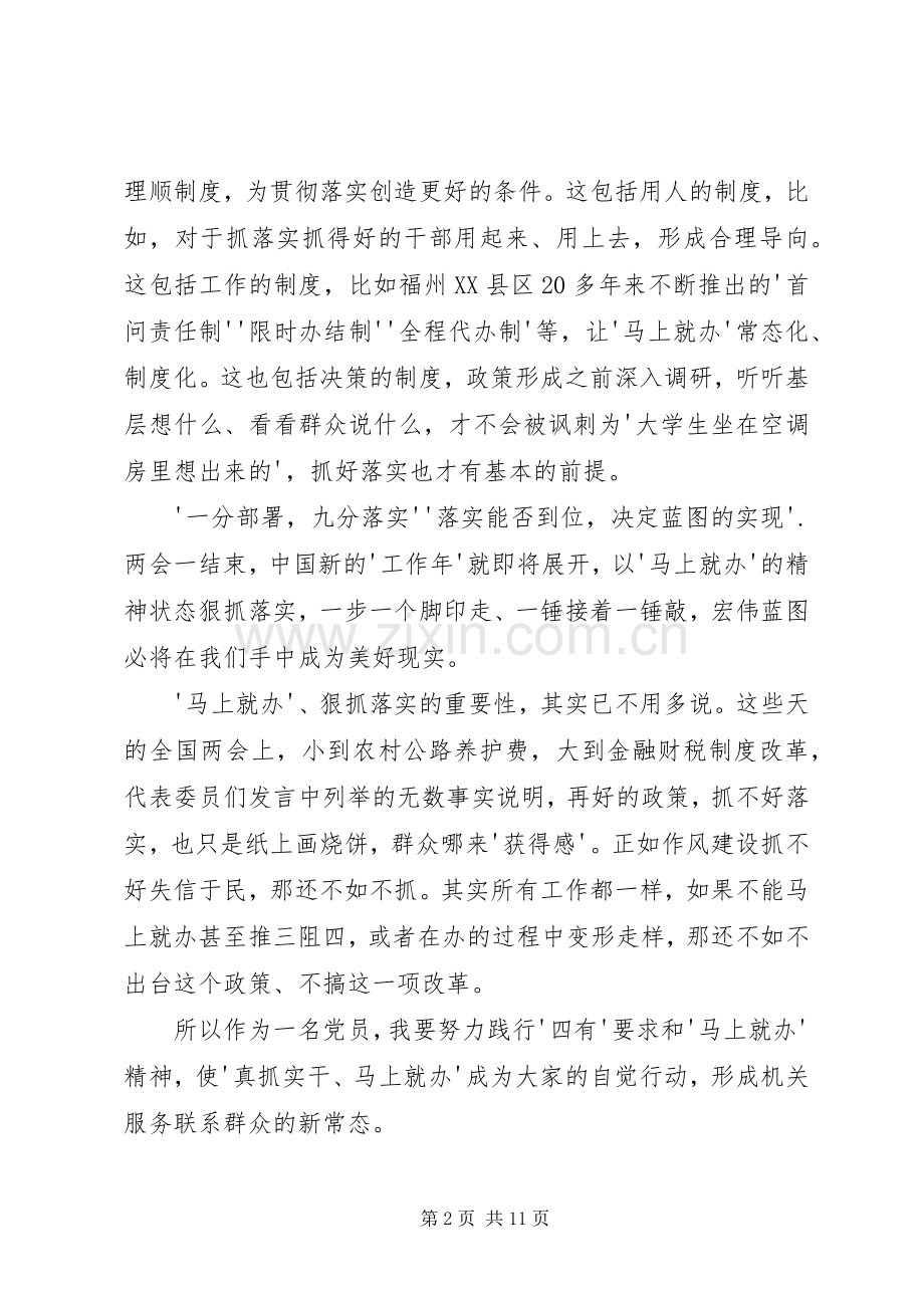 马上就办心得体会范文.docx_第2页