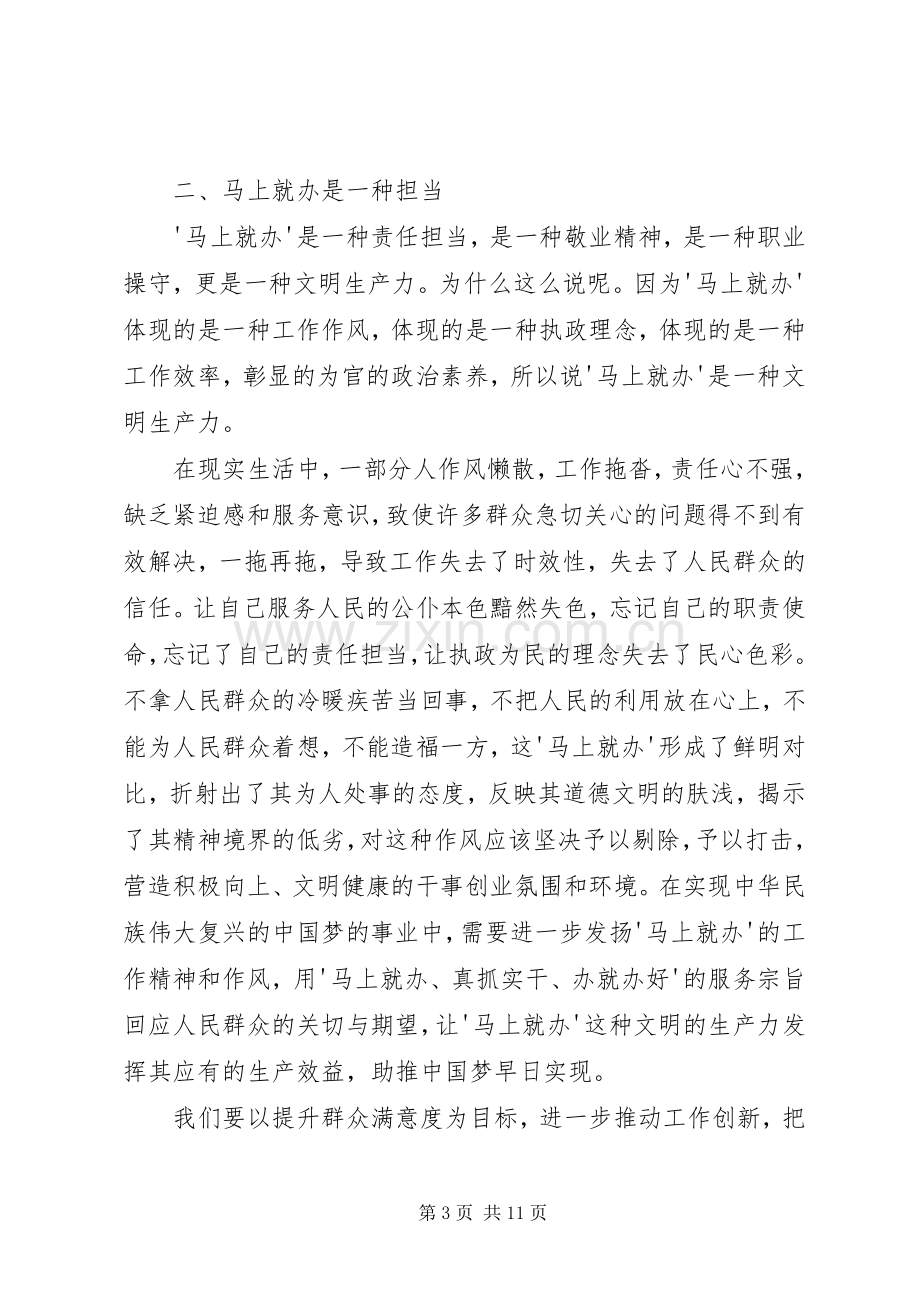 马上就办心得体会范文.docx_第3页