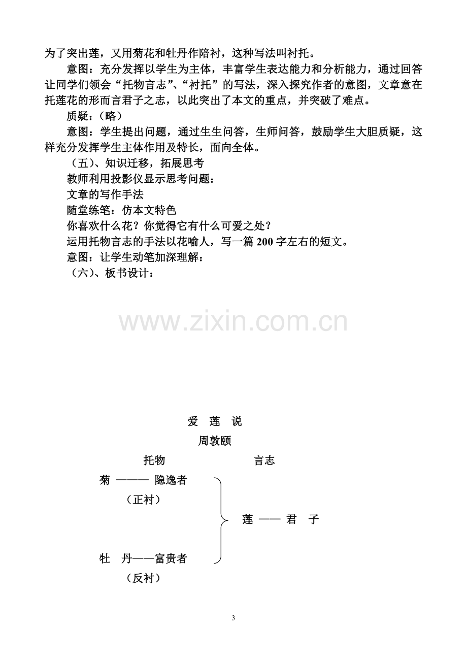 爱莲说说课稿.doc_第3页