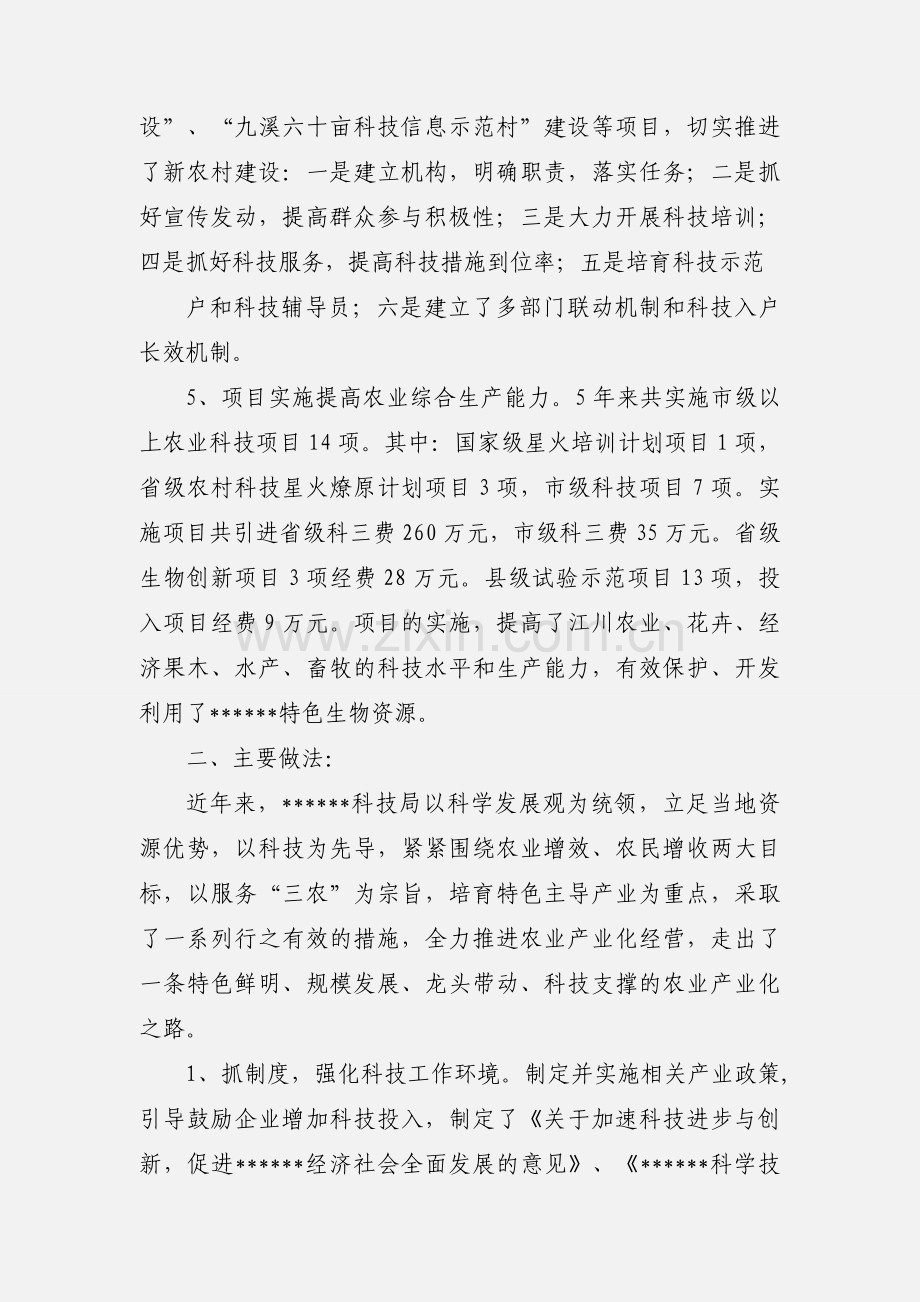 县农业科技成果转化情况汇报.docx_第2页