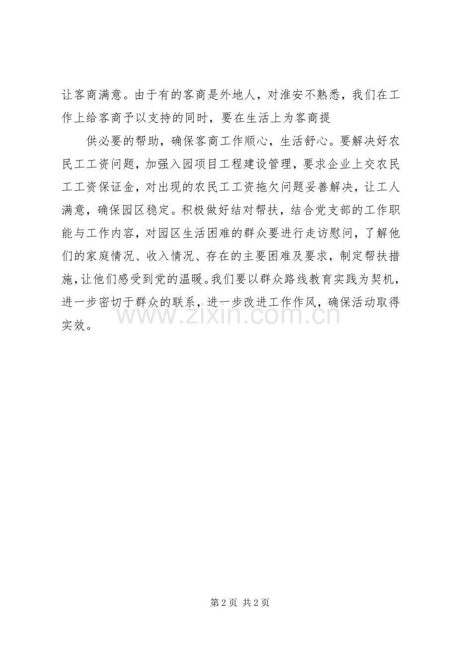 公交系统学习交流会上的发言.docx_第2页