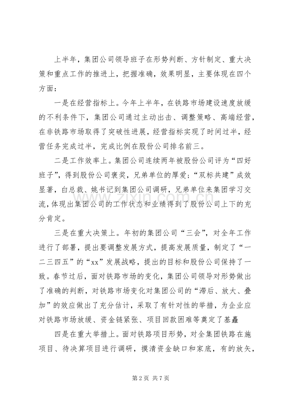 党委中心组学习发言[5篇].docx_第2页