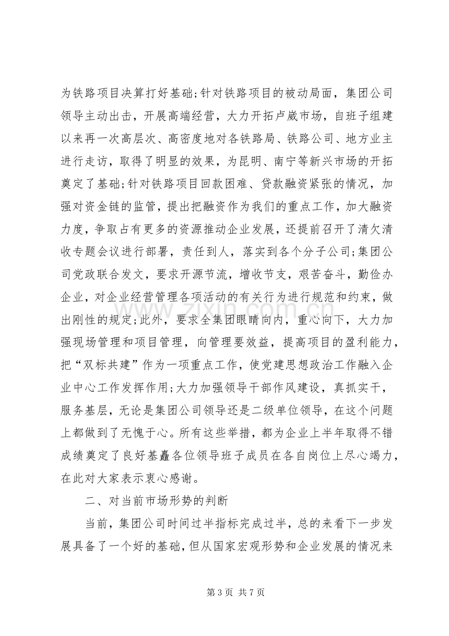 党委中心组学习发言[5篇].docx_第3页