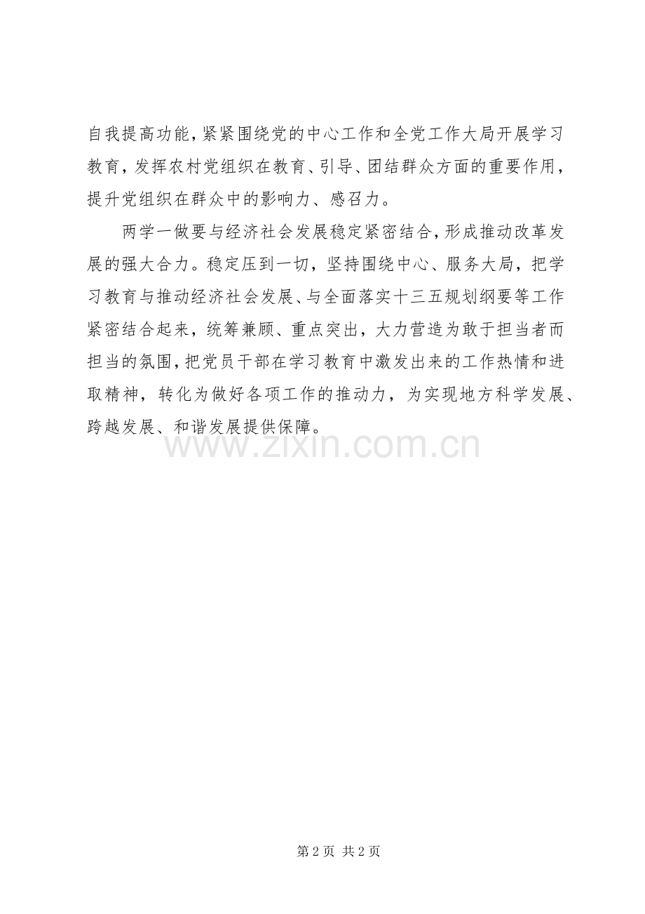 两学一做心得体会：“两学一做”要做到“三个紧密结合”.docx_第2页