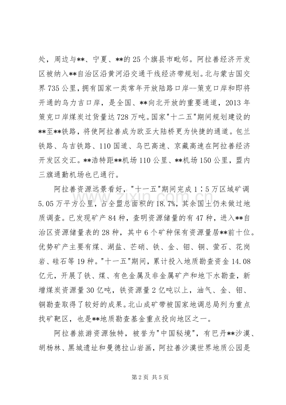 领导在招商引资项目推介会上的致辞.docx_第2页