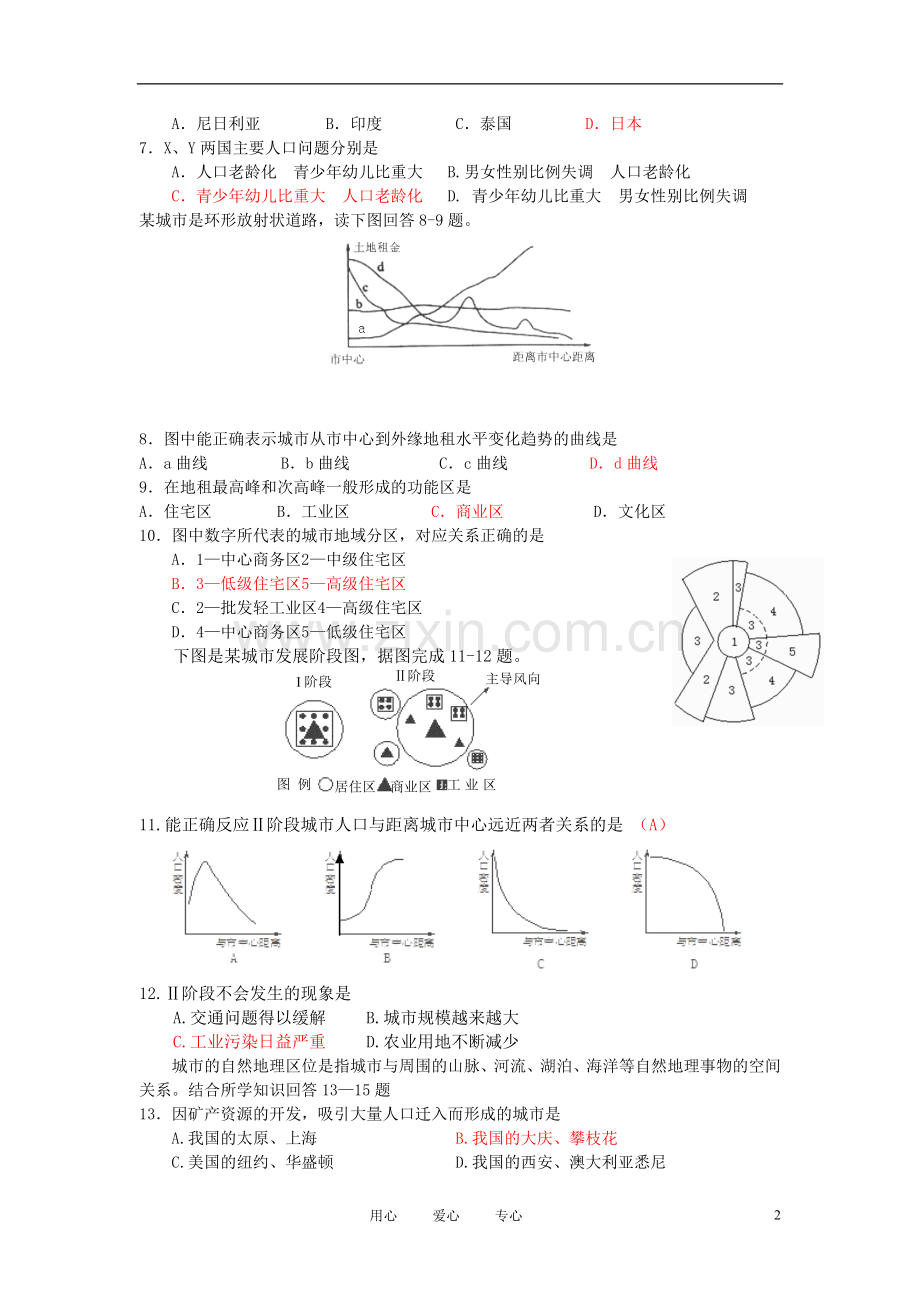 浙江省杭州市外国语学校10-11学年高一地理下学期期中考试.doc_第2页