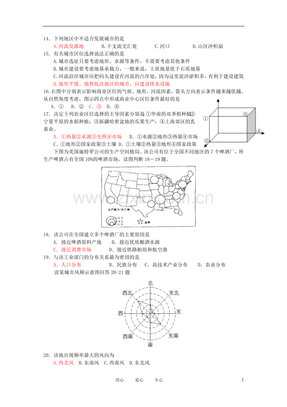 浙江省杭州市外国语学校10-11学年高一地理下学期期中考试.doc_第3页