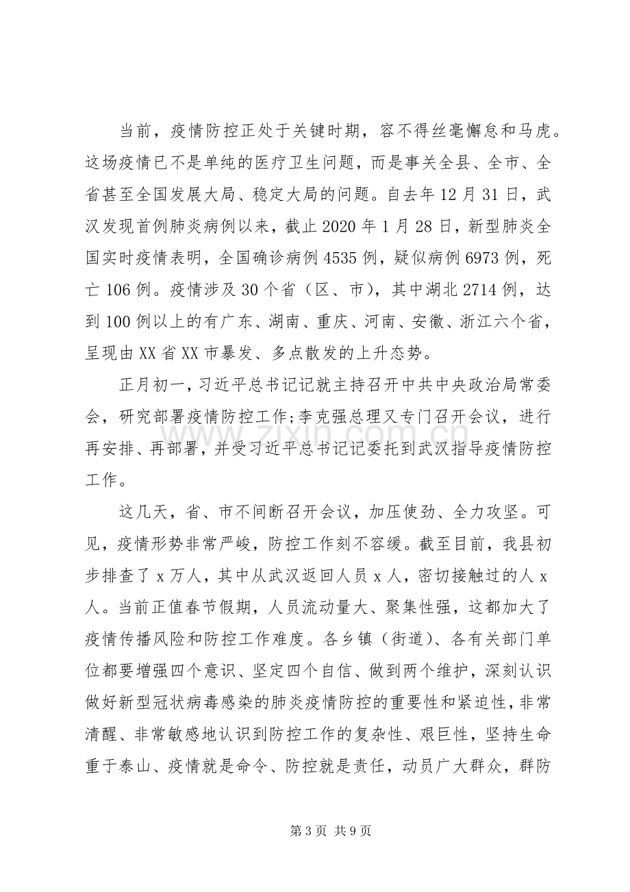 疫情防控调度工作会议讲话范文.docx_第3页