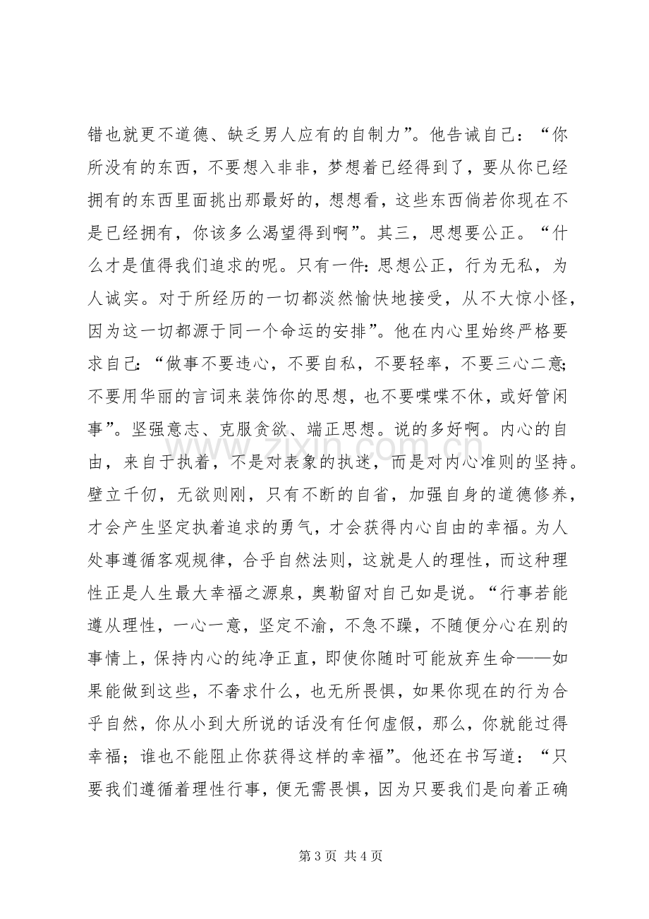 读沉思录心得体会.docx_第3页