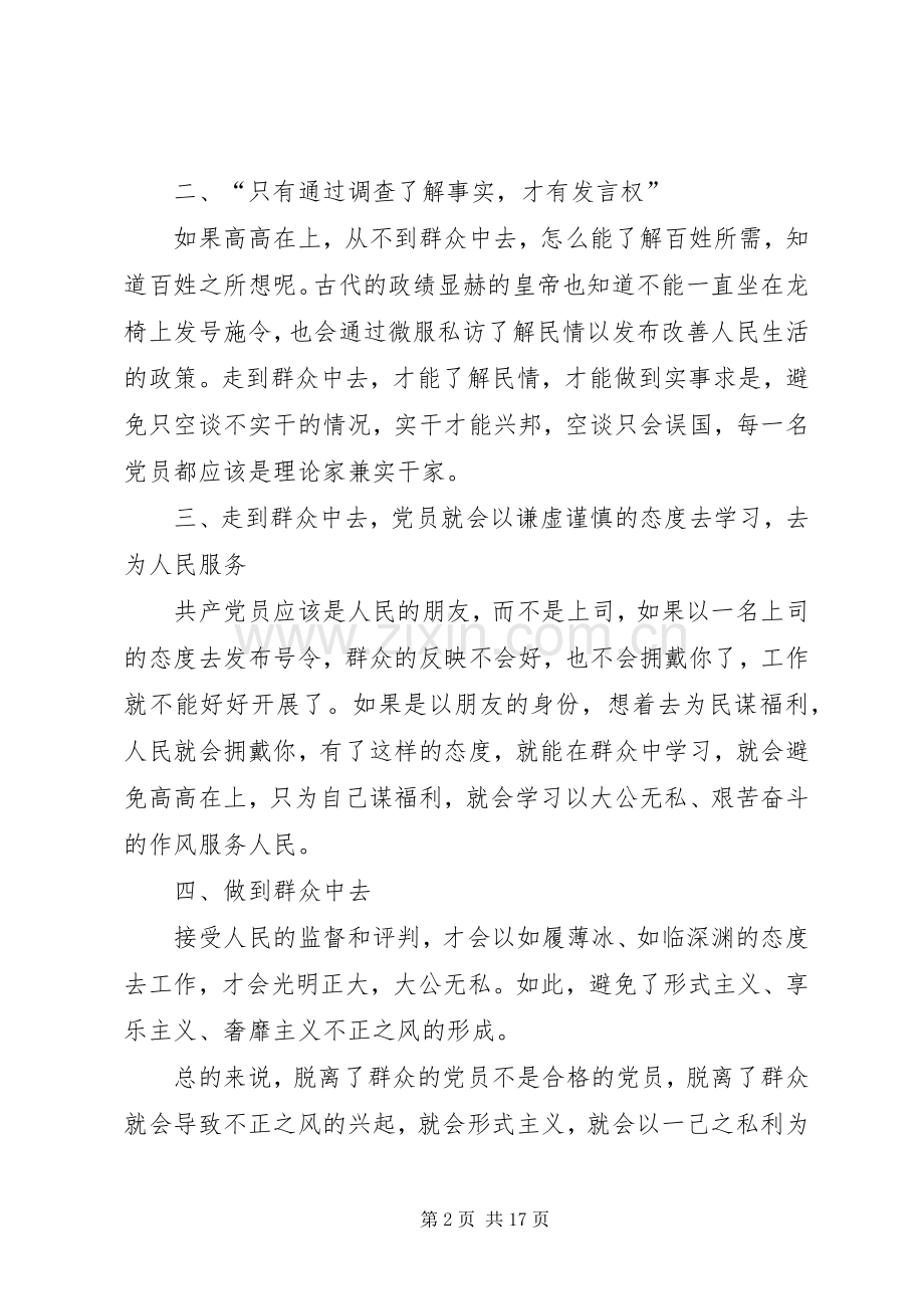 走群众路线心得体会20XX年.docx_第2页