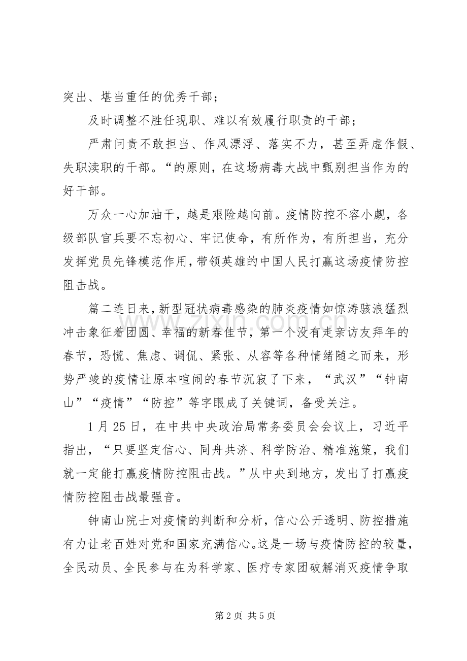 [参战新型冠状病毒感染肺炎疫情防控心得体会3篇]肺炎疫情心得体会.docx_第2页