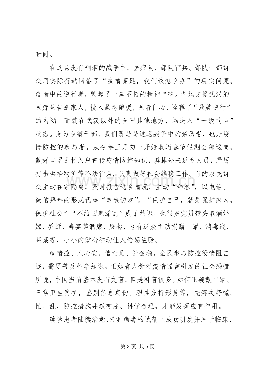 [参战新型冠状病毒感染肺炎疫情防控心得体会3篇]肺炎疫情心得体会.docx_第3页