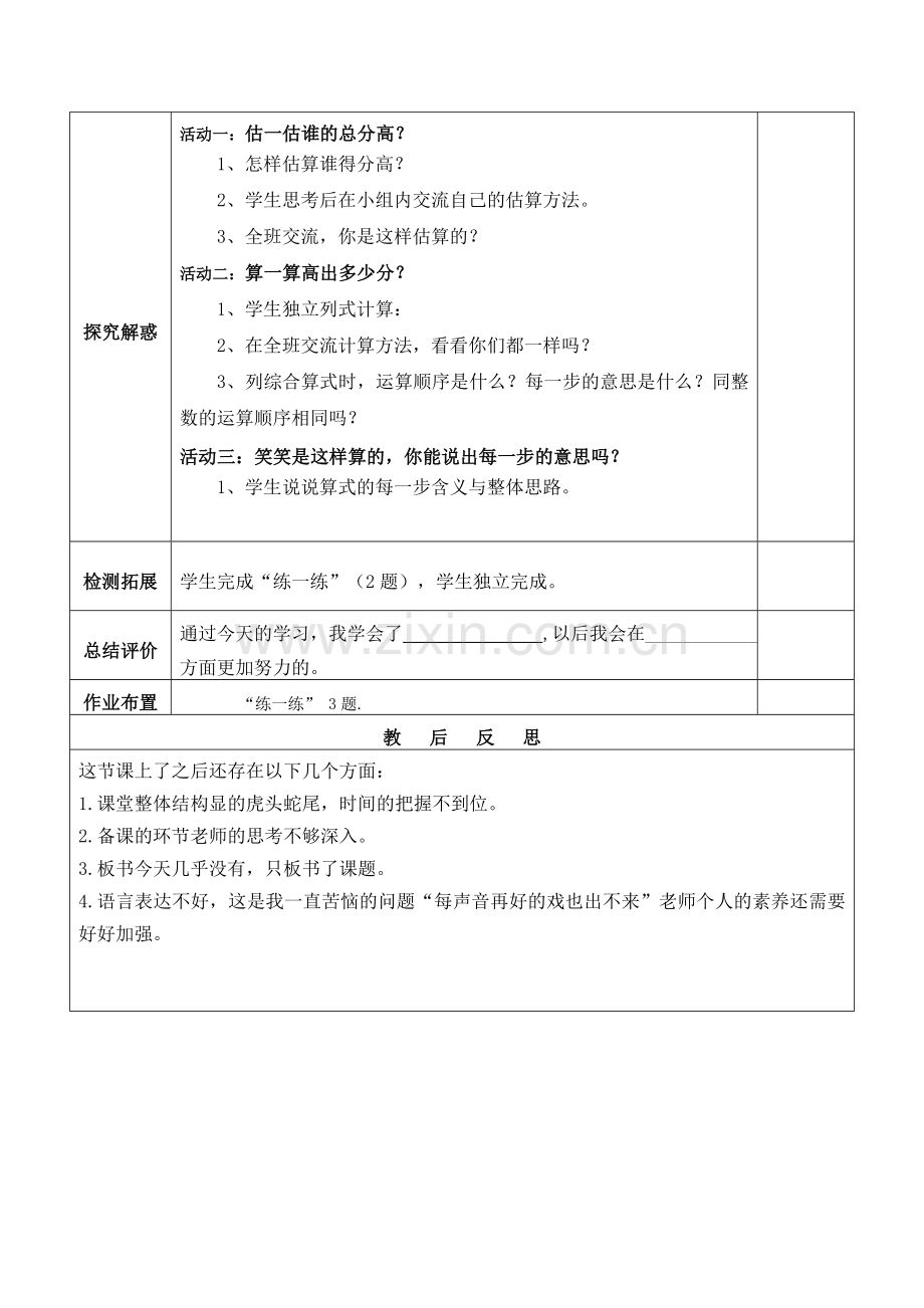 小学数学北师大四年级歌手大赛(音乐节).doc_第2页