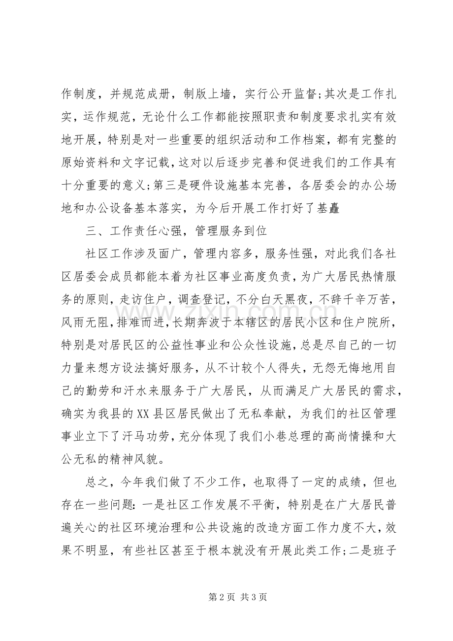 年终社区工作会议主持词.docx_第2页