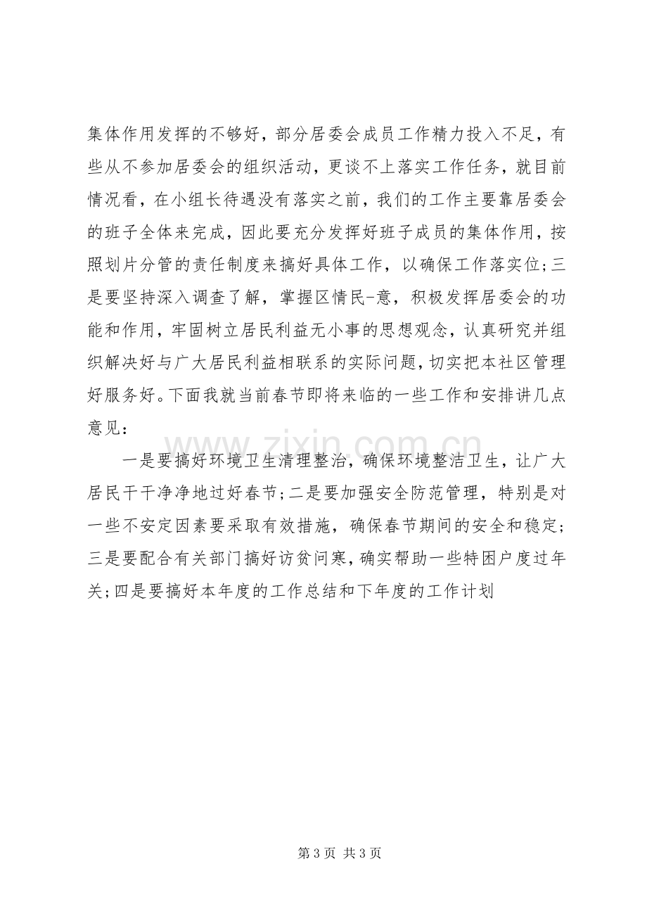 年终社区工作会议主持词.docx_第3页