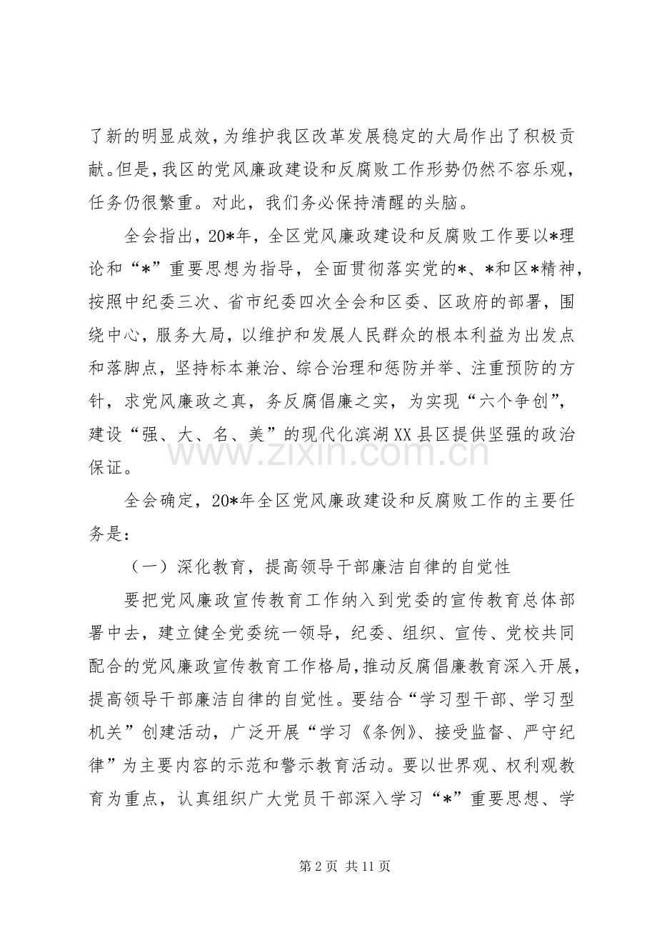 纪律检查委员会会议发言.docx_第2页