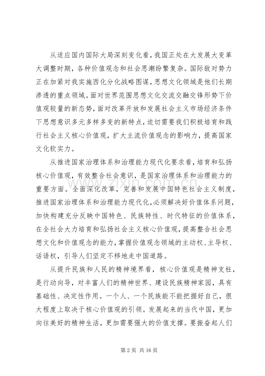 践行社会主义核心价值观心得及感悟.docx_第2页