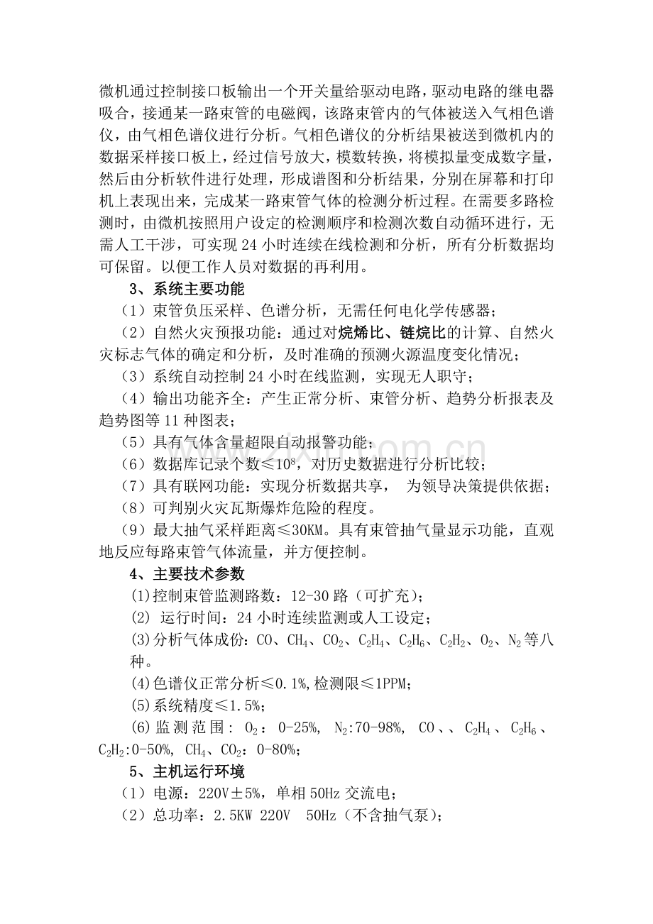 束管监测系统设计方案.doc_第2页