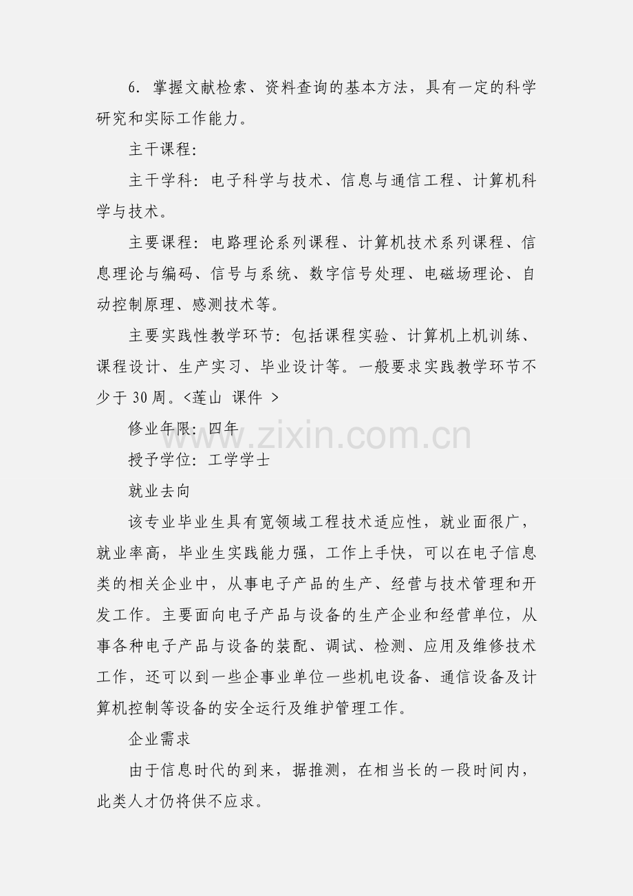 电子信息工程专业学生职业生涯规划.docx_第2页