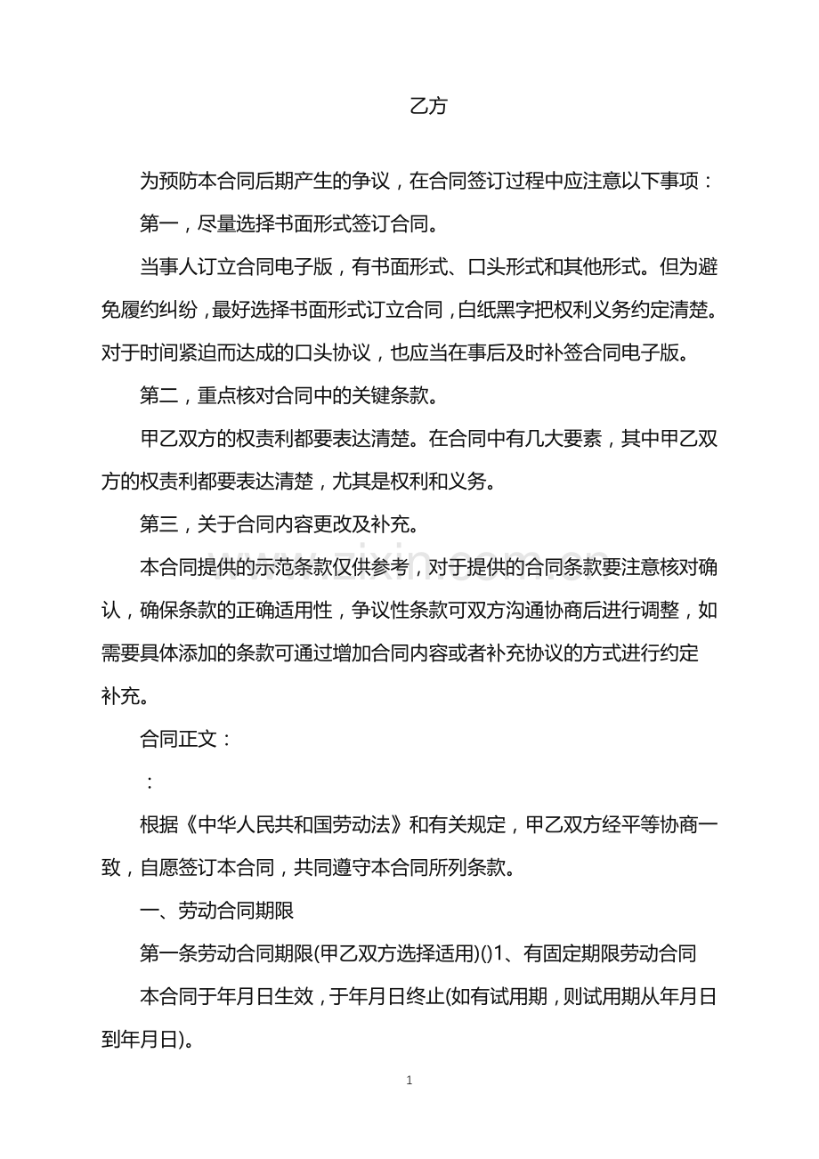 2022年工程技术劳务合同.doc_第1页