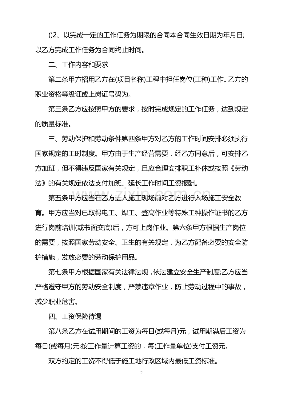 2022年工程技术劳务合同.doc_第2页