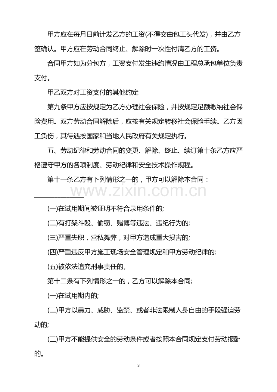 2022年工程技术劳务合同.doc_第3页