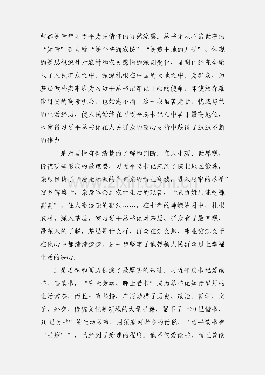 学习《习近平的七年知青岁月》有感 (1).docx_第2页