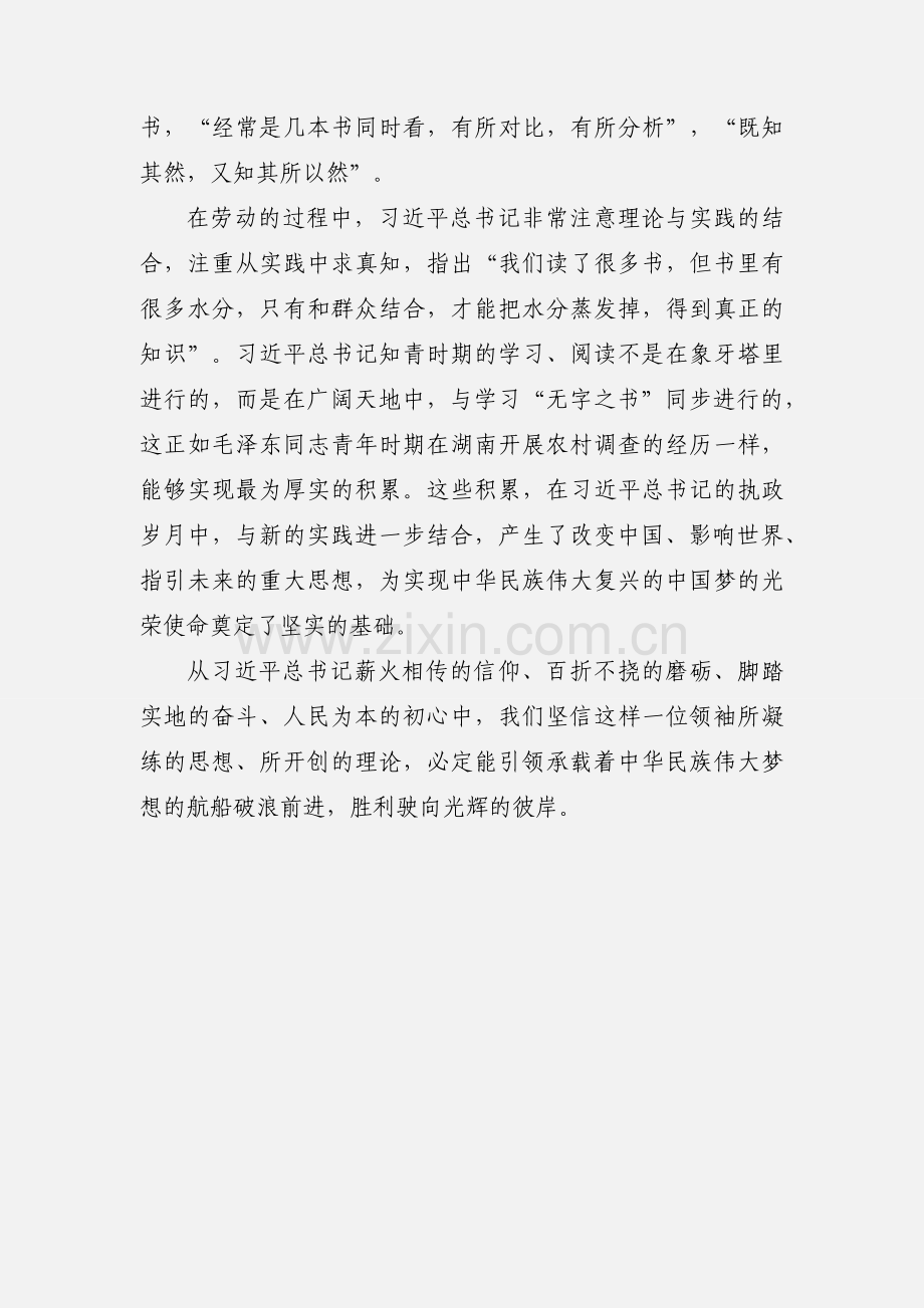 学习《习近平的七年知青岁月》有感 (1).docx_第3页