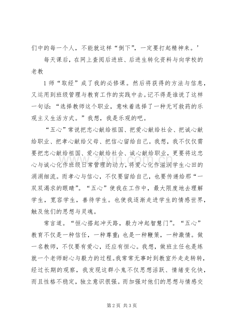 学习五心教育心得体会李正新[1].docx_第2页