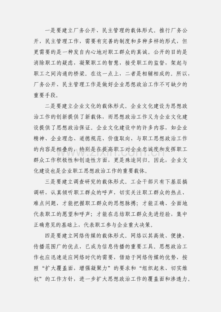 关于在新形势下如何做好工会思想政治工作.docx_第3页