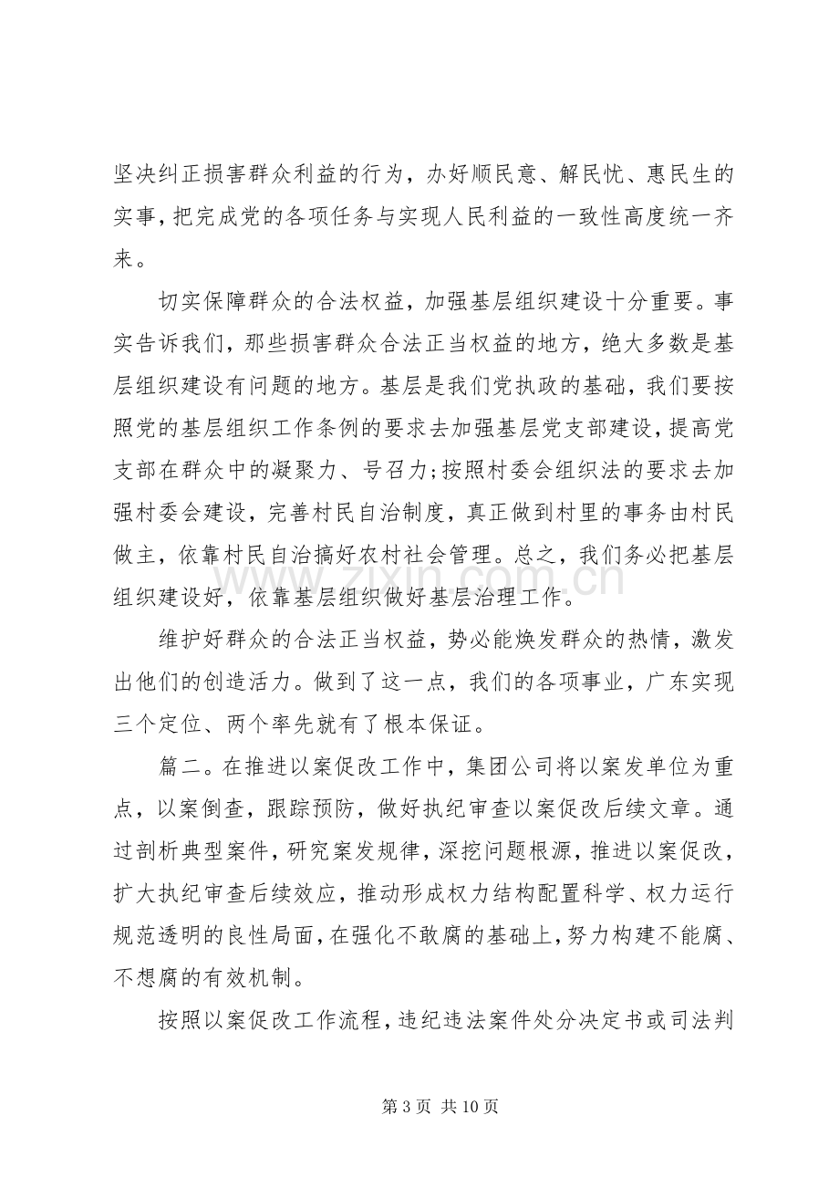 XX年以案促改心得体会范文多篇.docx_第3页