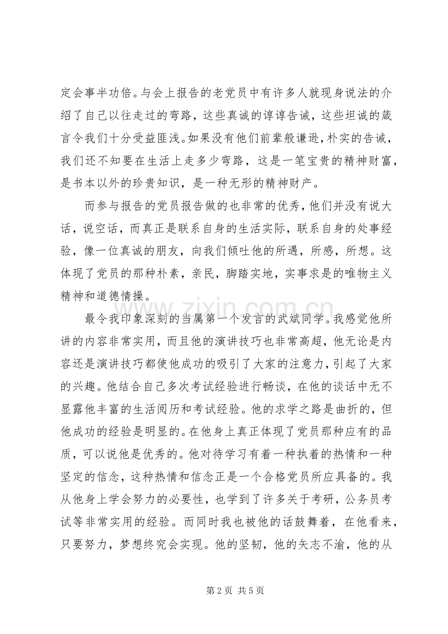 学校爱国主义教育听报告有感.docx_第2页