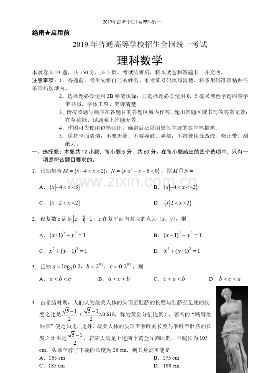 2019年高考全国1卷理科数学.docx_第2页