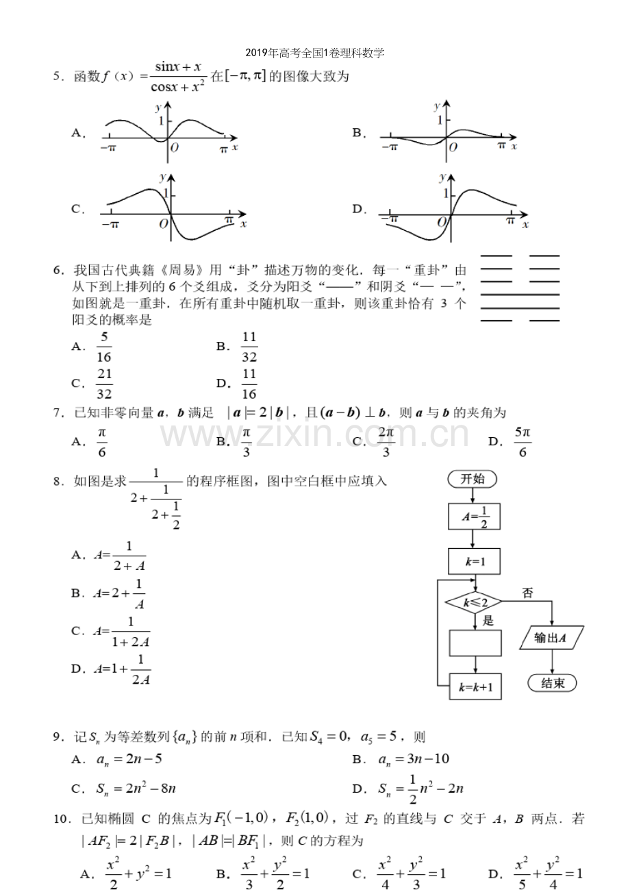 2019年高考全国1卷理科数学.docx_第3页