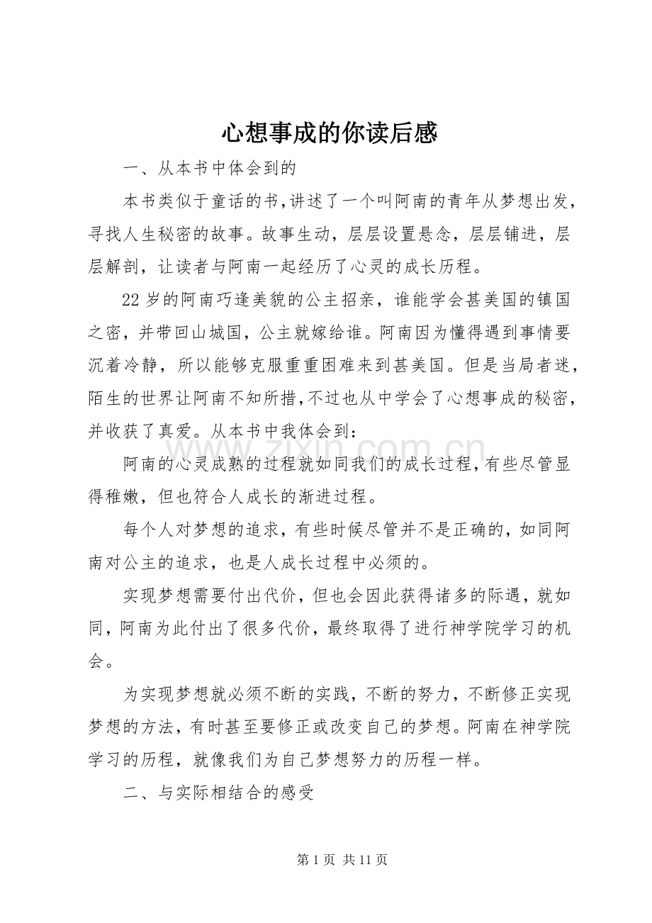 心想事成的你读后感.docx_第1页