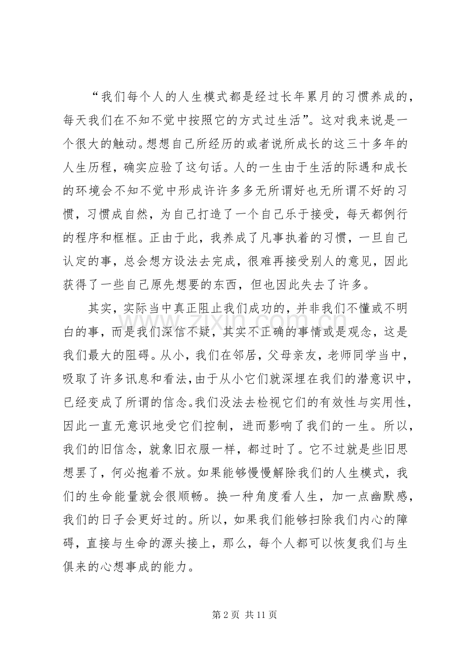 心想事成的你读后感.docx_第2页