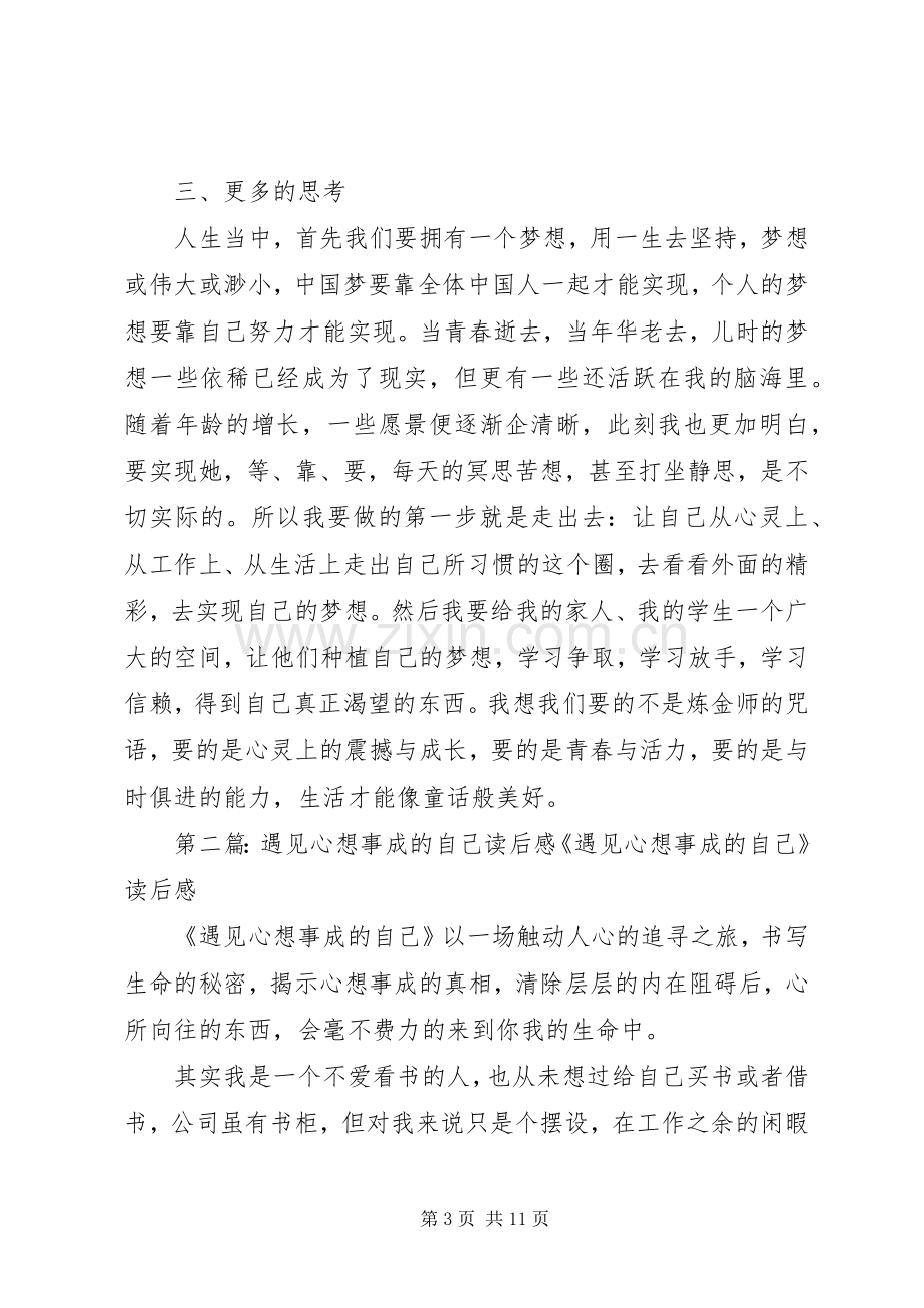 心想事成的你读后感.docx_第3页