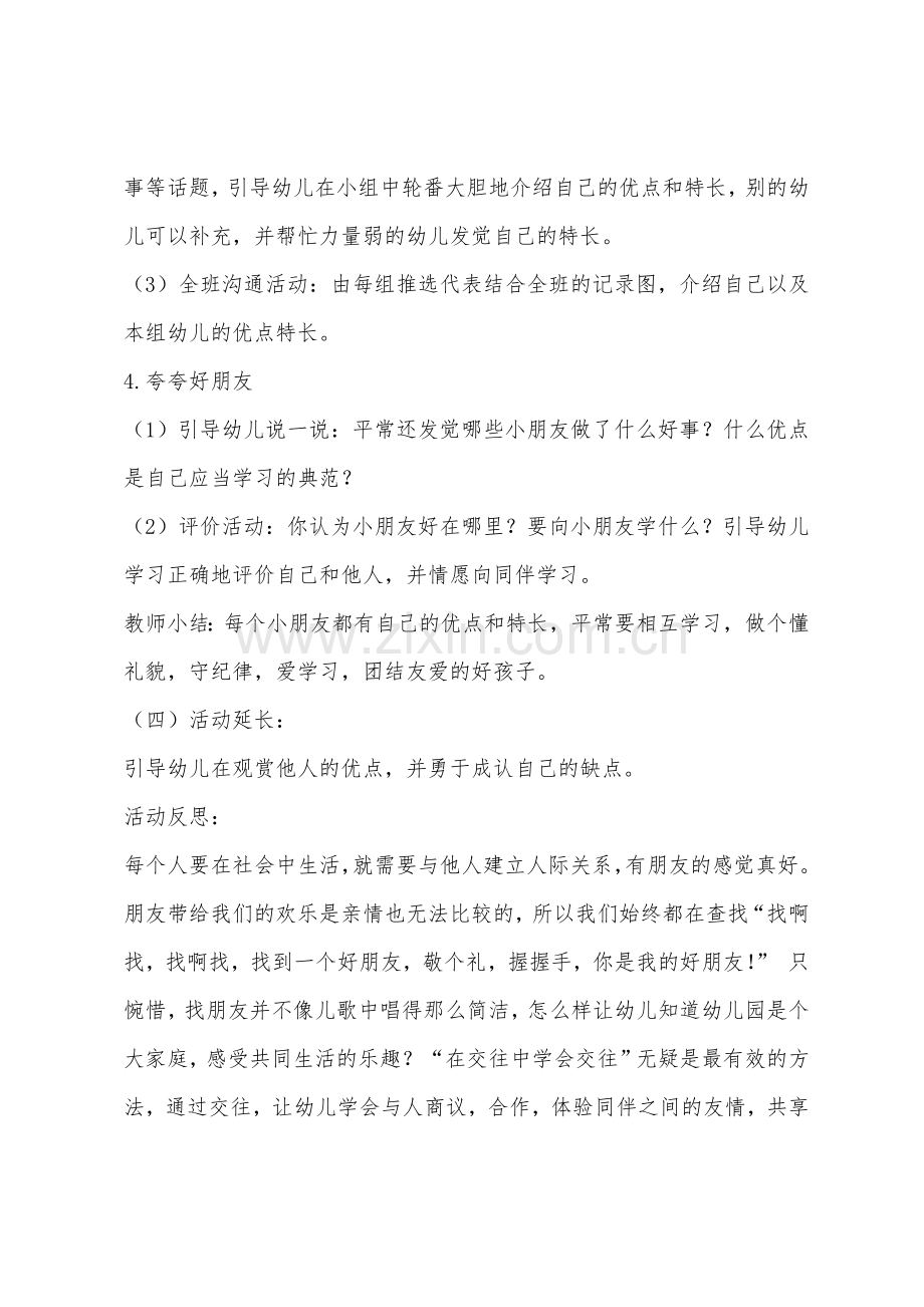 大班社会活动夸夸我和我的好朋友教案反思.docx_第2页