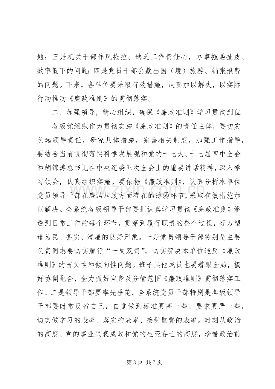 供销社学习廉政准则座谈会的讲话.docx_第3页