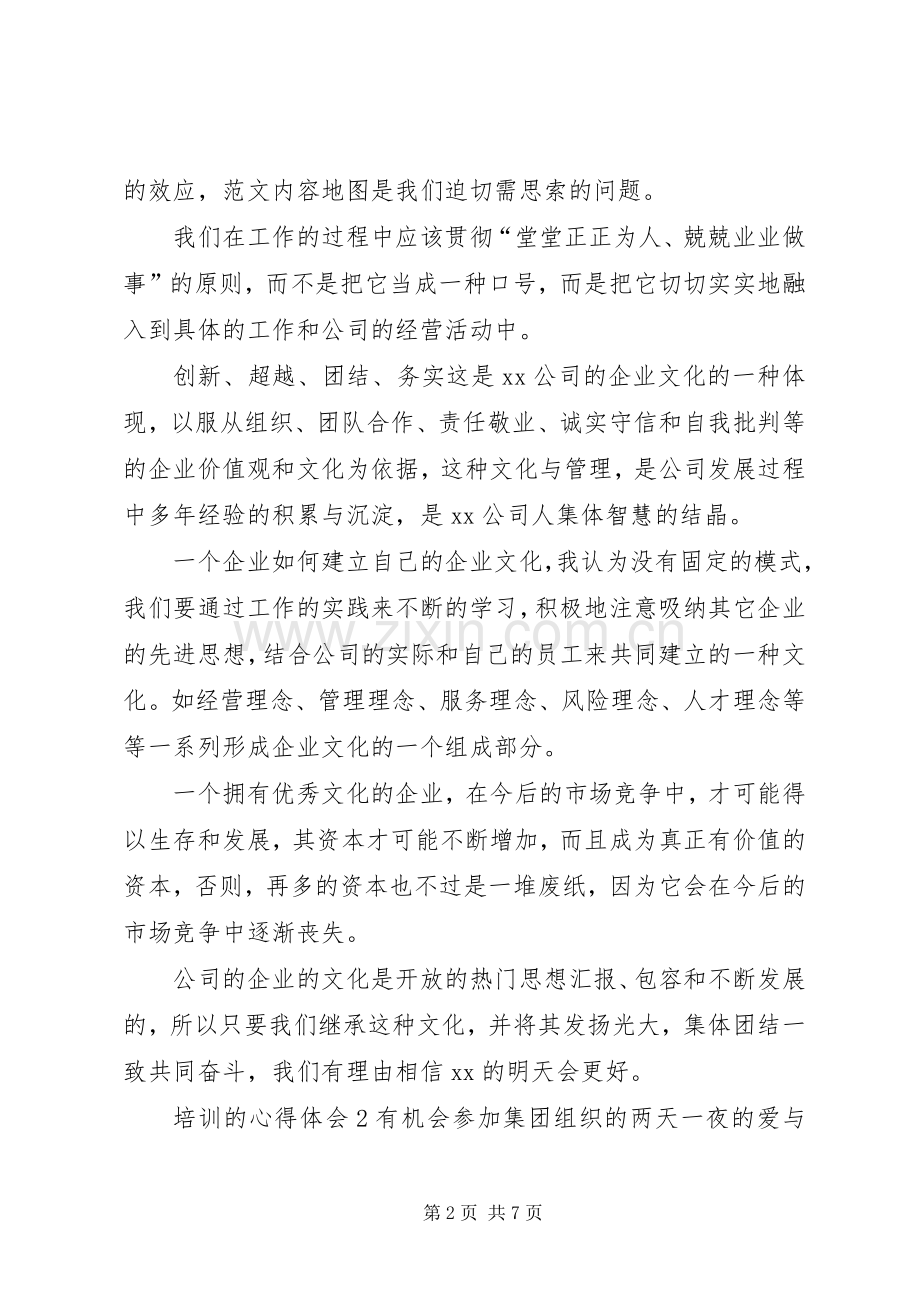 有关于培训的心得体会范文.docx_第2页